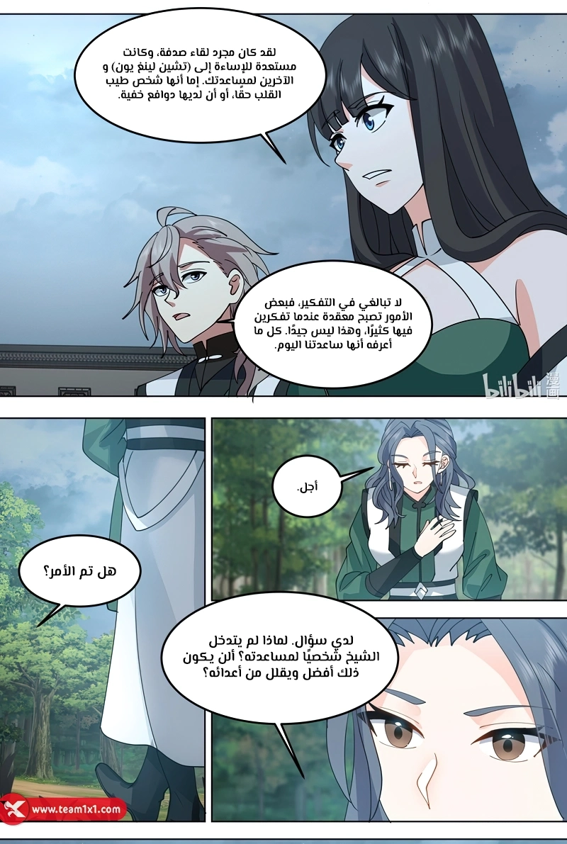 Martial God Asura الفصل 790 — صفحة 11