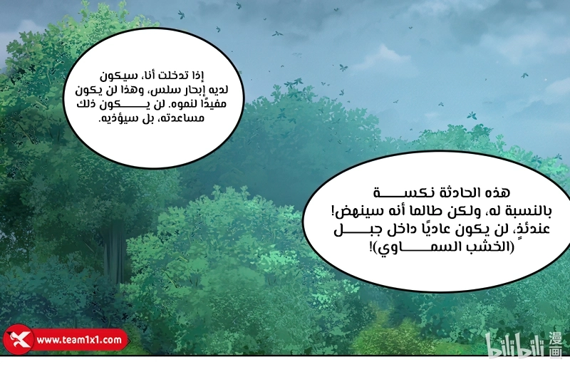 Martial God Asura الفصل 790 — صفحة 12