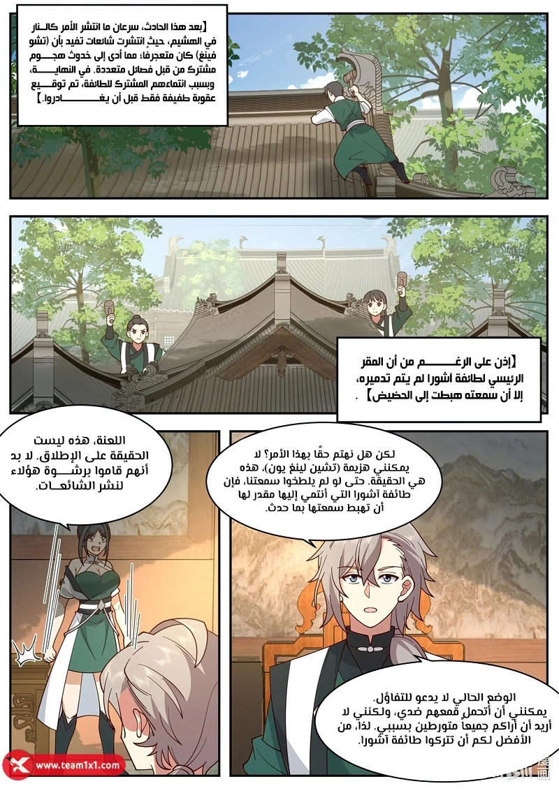 Martial God Asura الفصل 791 — صفحة 3