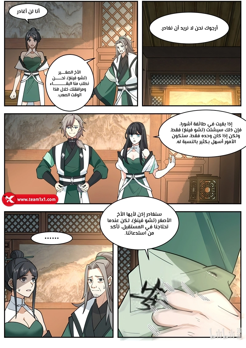 Martial God Asura الفصل 791 — صفحة 4