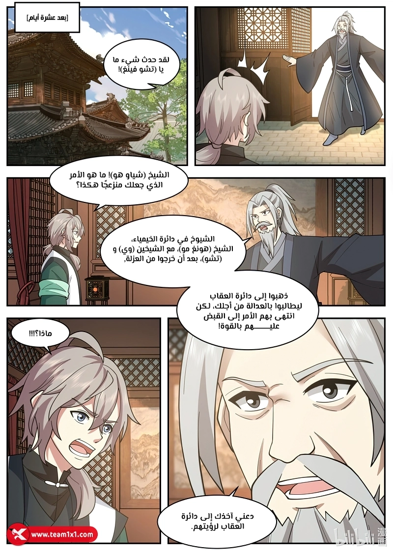 Martial God Asura الفصل 791 — صفحة 6