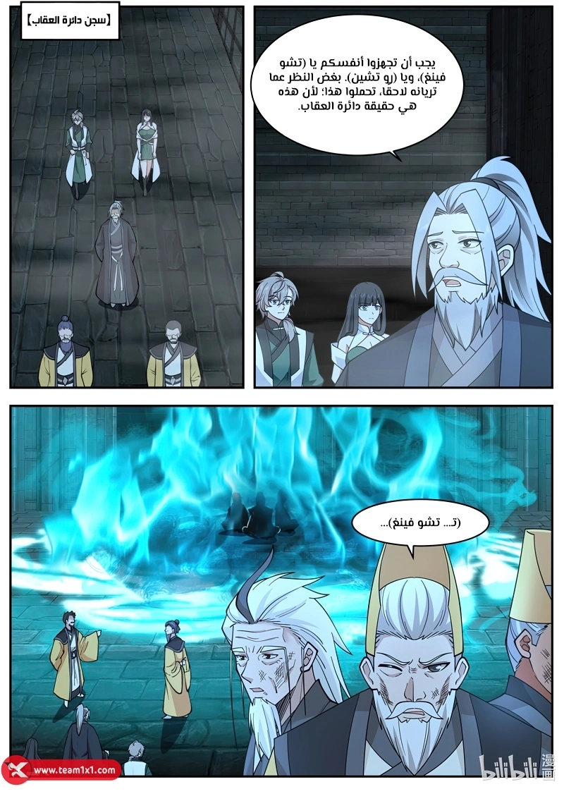 Martial God Asura الفصل 791 — صفحة 7