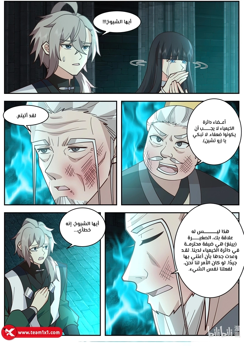 Martial God Asura الفصل 791 — صفحة 8