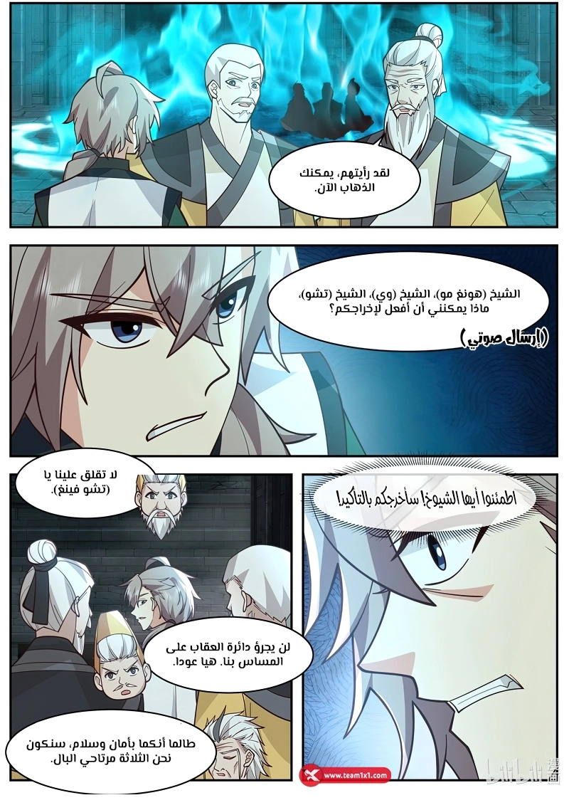 Martial God Asura الفصل 791 — صفحة 9