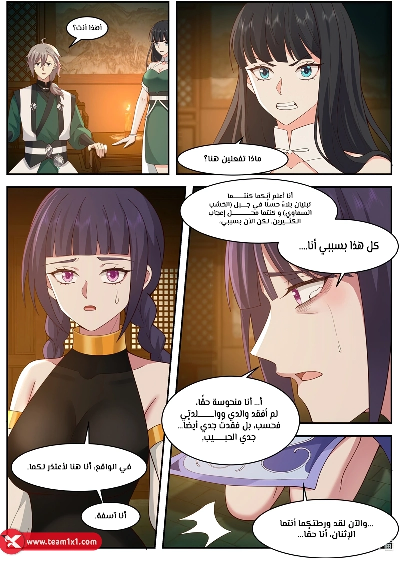Martial God Asura الفصل 791 — صفحة 11