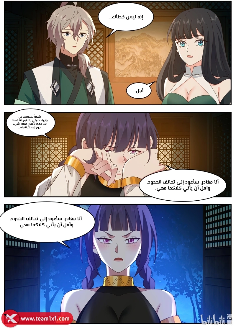 Martial God Asura الفصل 791 — صفحة 12