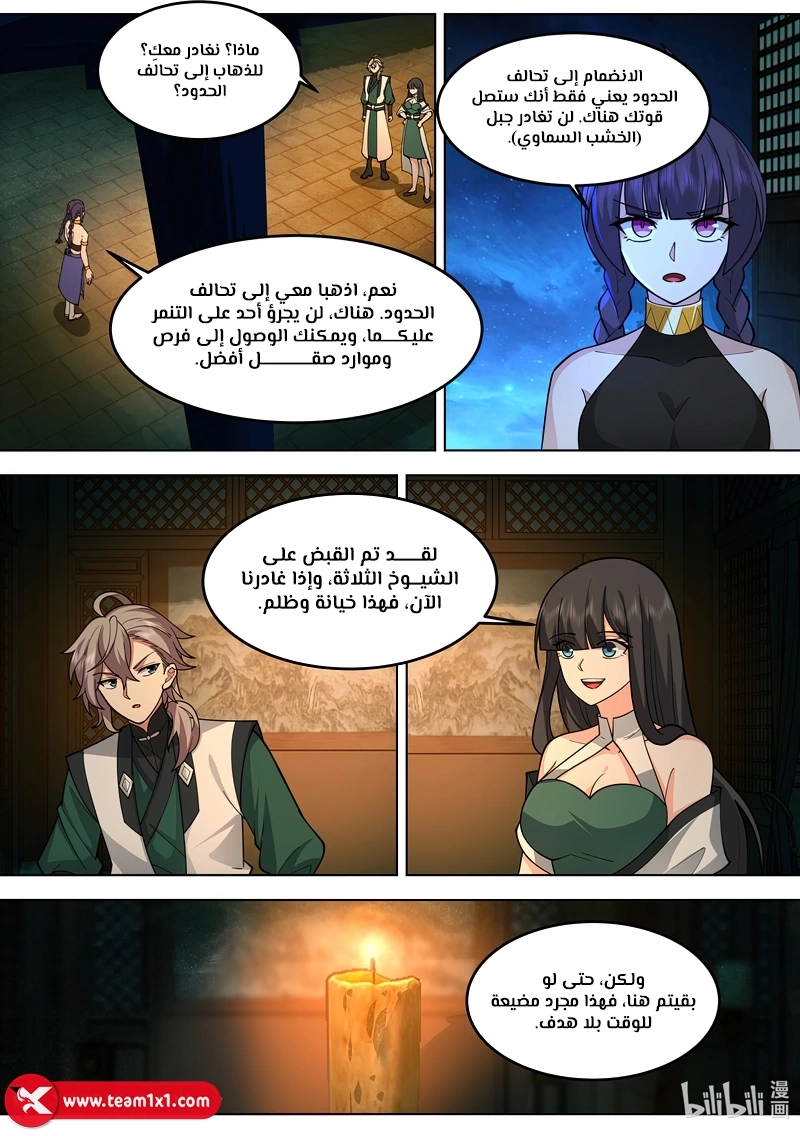 Martial God Asura الفصل 792 — صفحة 3