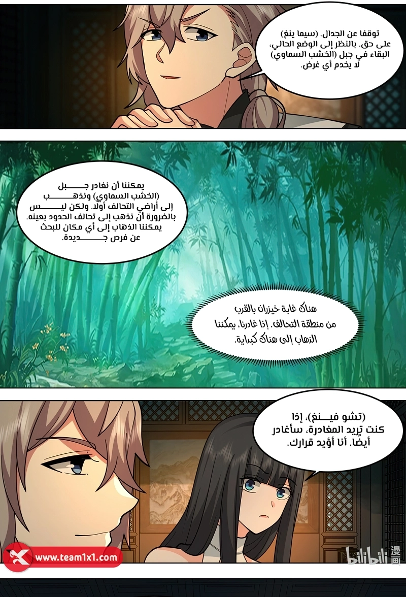 Martial God Asura الفصل 792 — صفحة 4