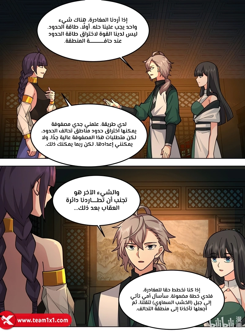 Martial God Asura الفصل 792 — صفحة 5