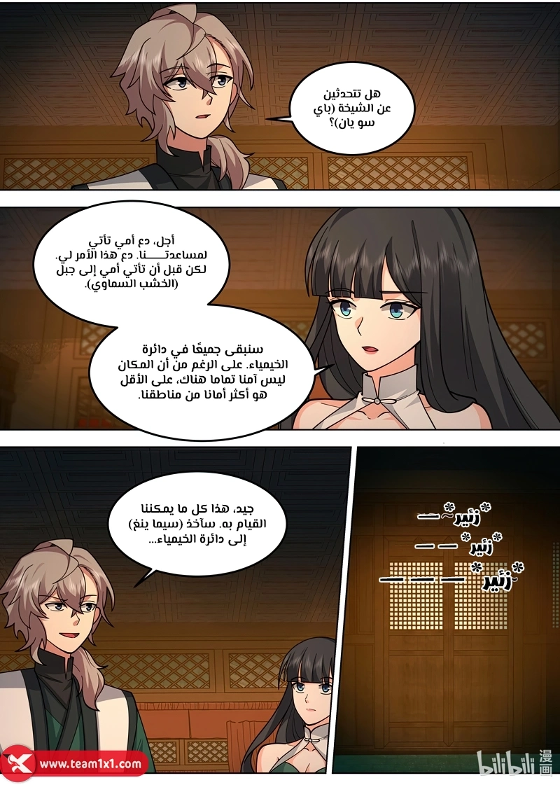 Martial God Asura الفصل 792 — صفحة 6