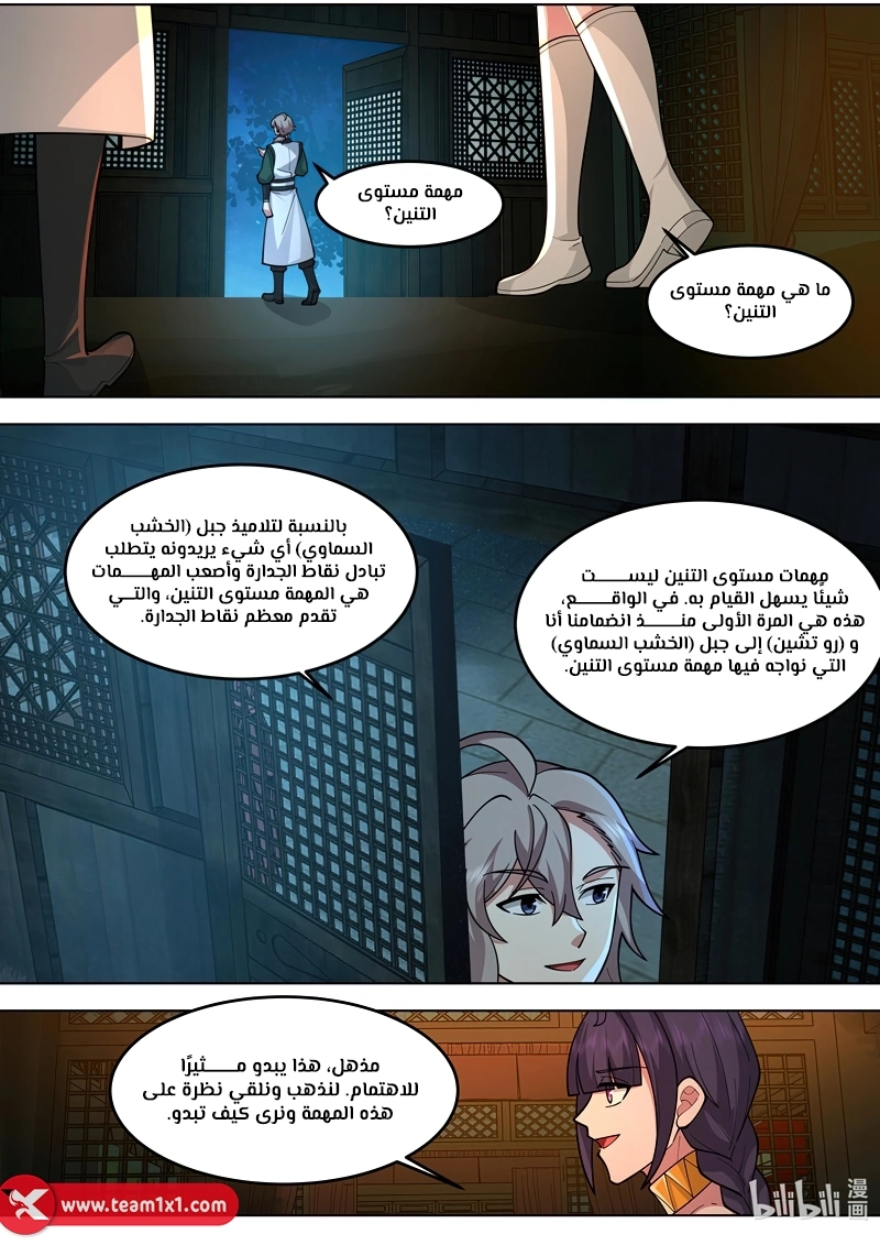 Martial God Asura الفصل 792 — صفحة 7