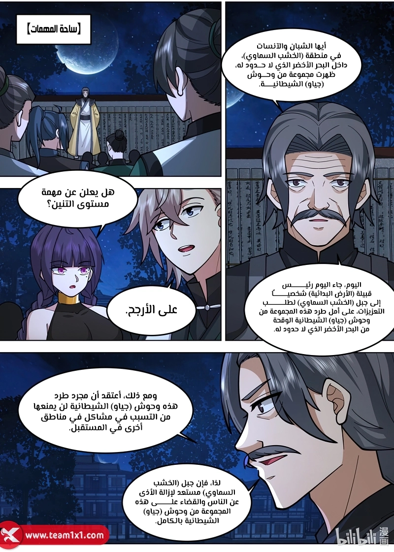 Martial God Asura الفصل 792 — صفحة 8