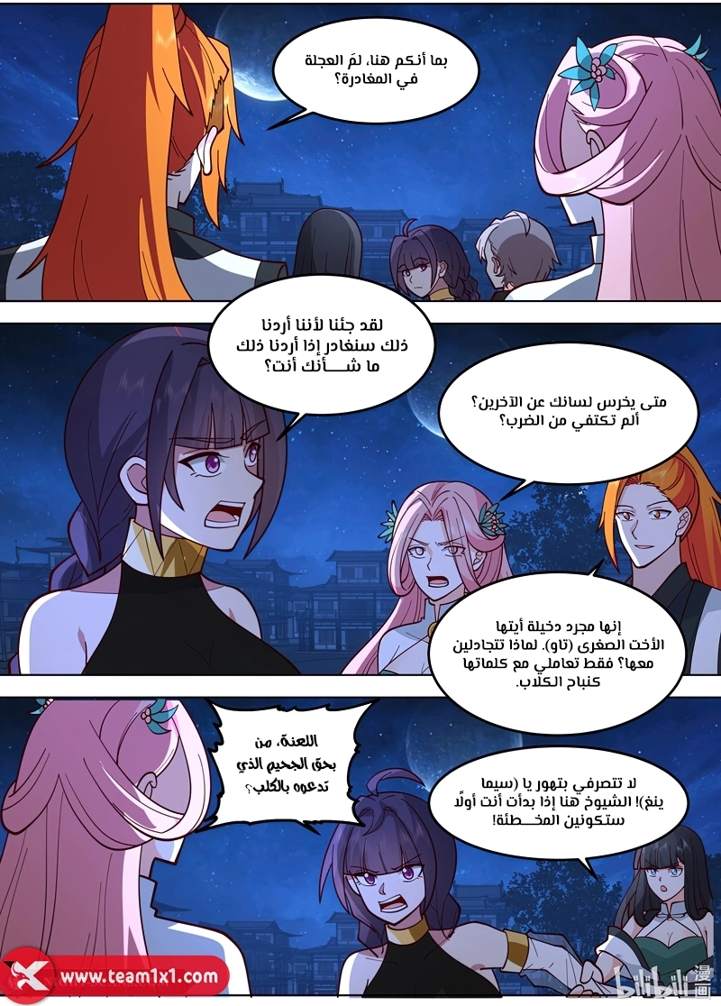 Martial God Asura الفصل 792 — صفحة 10