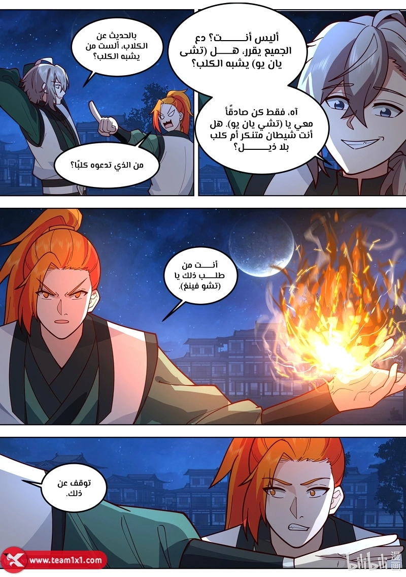 Martial God Asura الفصل 792 — صفحة 11
