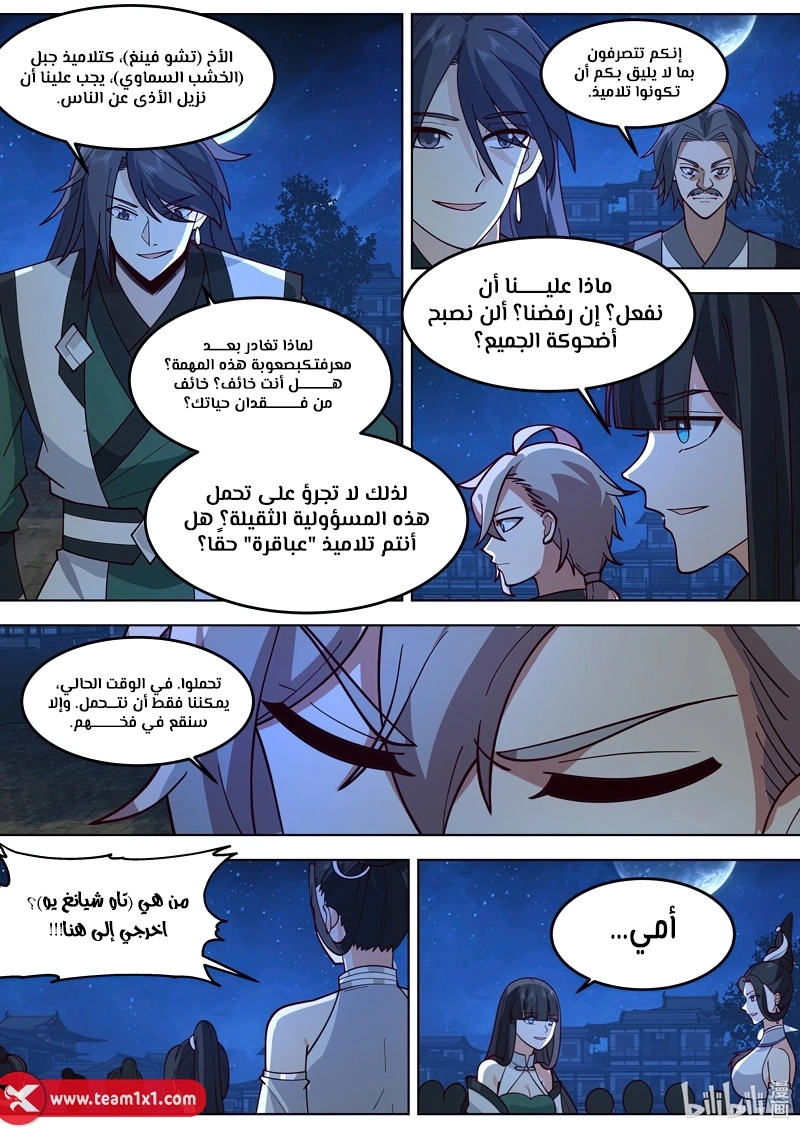Martial God Asura الفصل 792 — صفحة 12