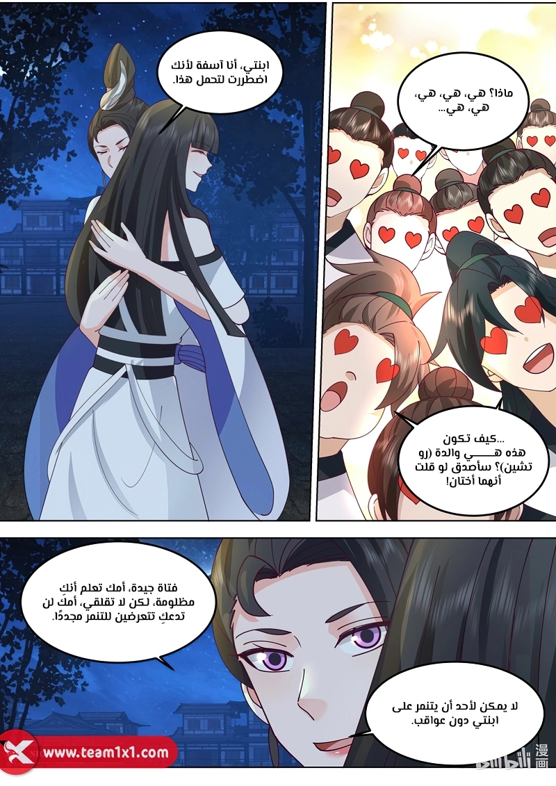 Martial God Asura الفصل 793 — صفحة 3