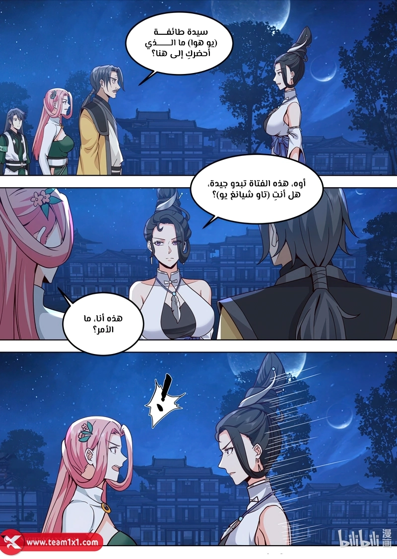 Martial God Asura الفصل 793 — صفحة 5