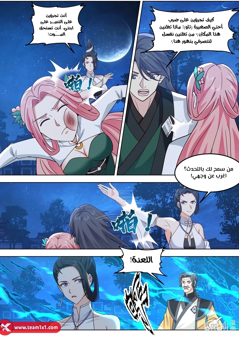 Martial God Asura الفصل 793 — صفحة 6
