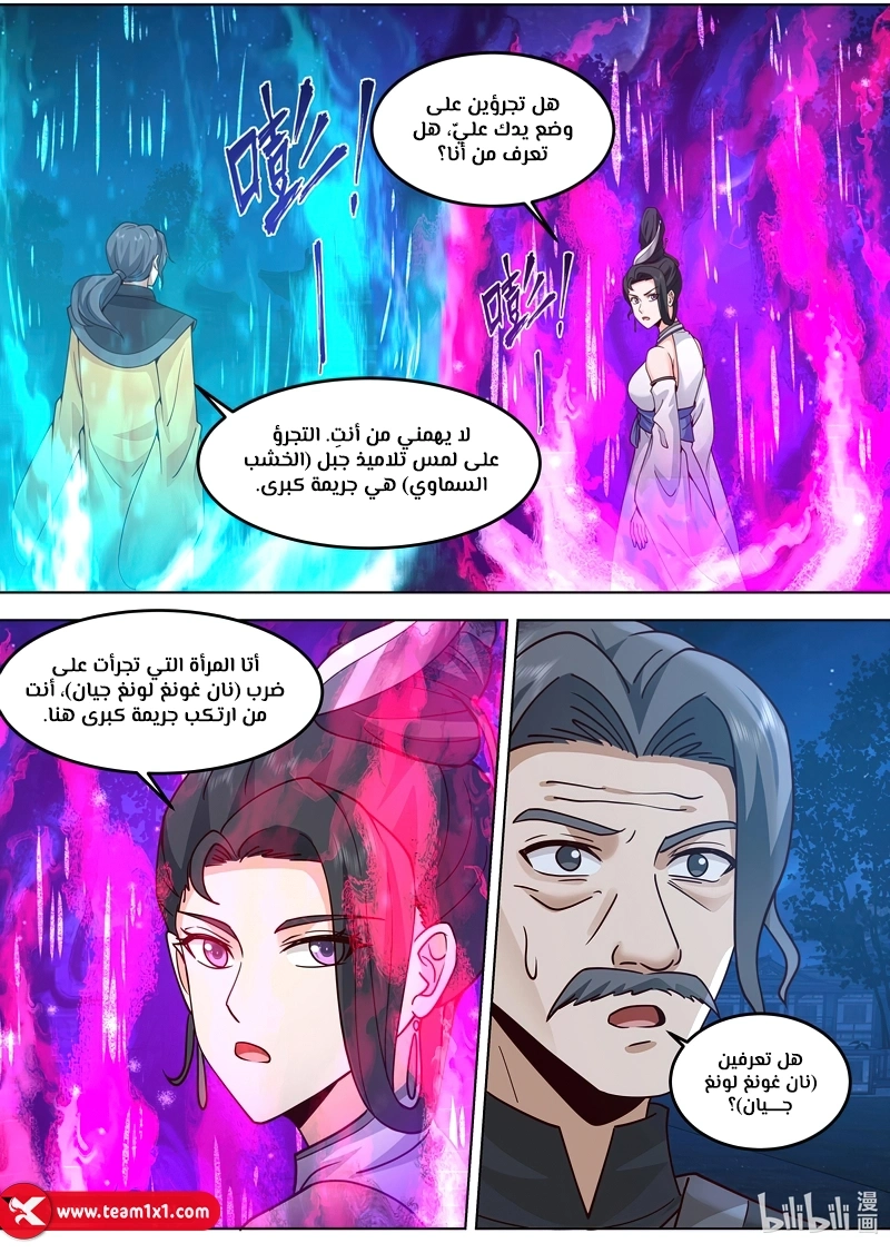 Martial God Asura الفصل 793 — صفحة 7