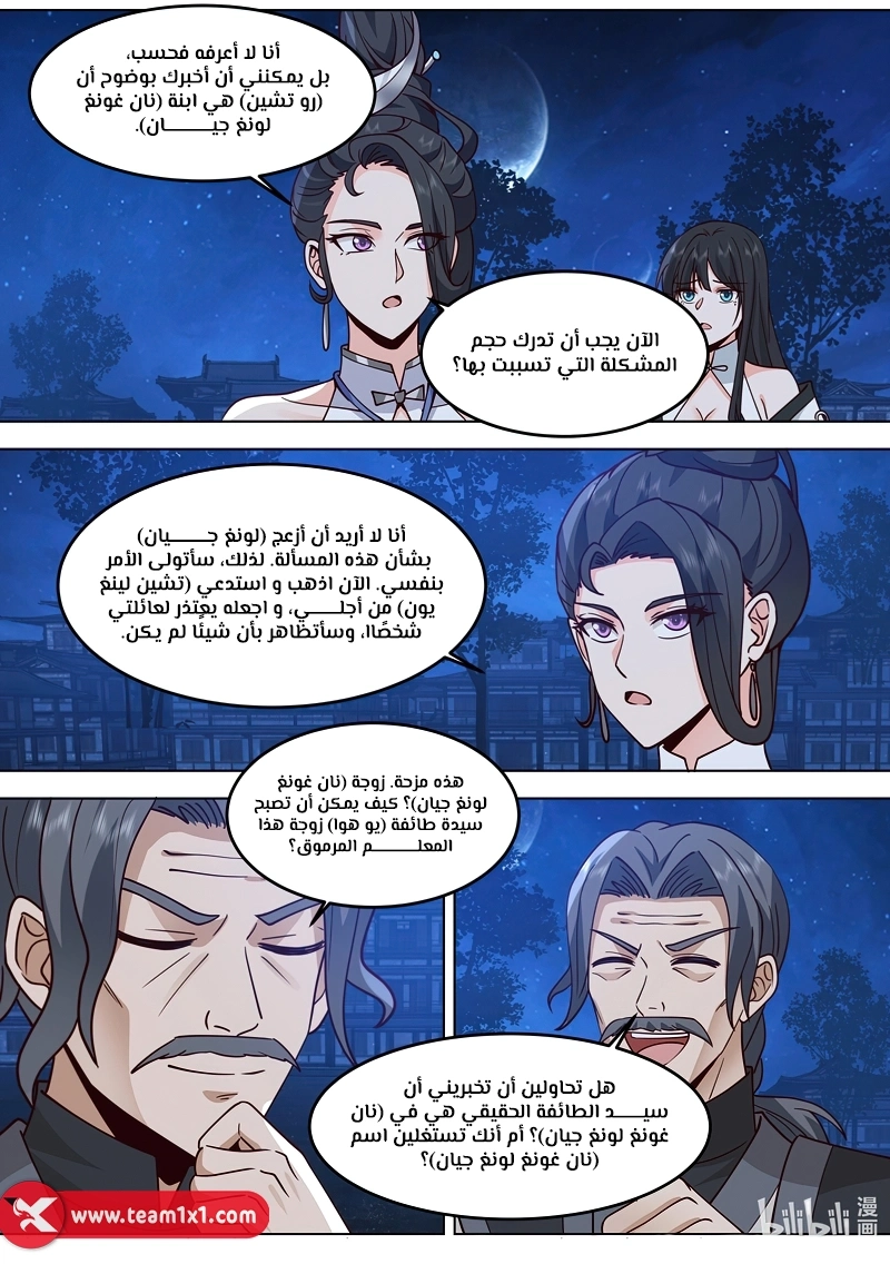 Martial God Asura الفصل 793 — صفحة 8