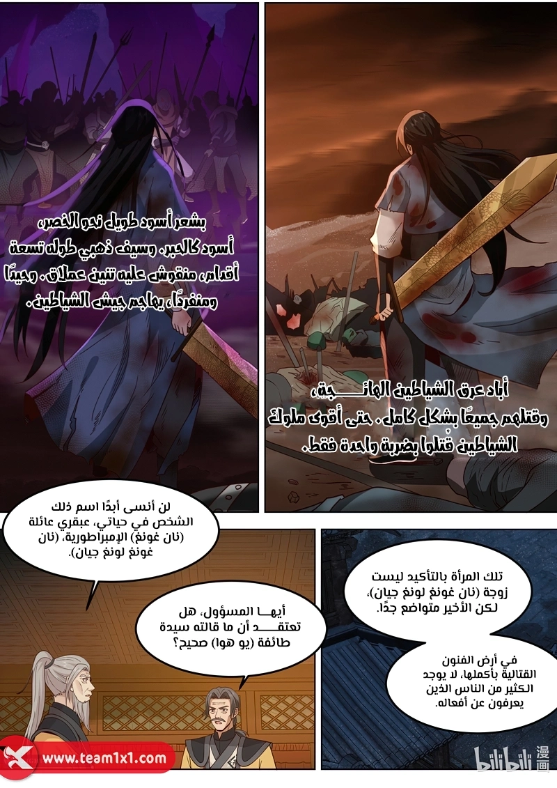Martial God Asura الفصل 793 — صفحة 11
