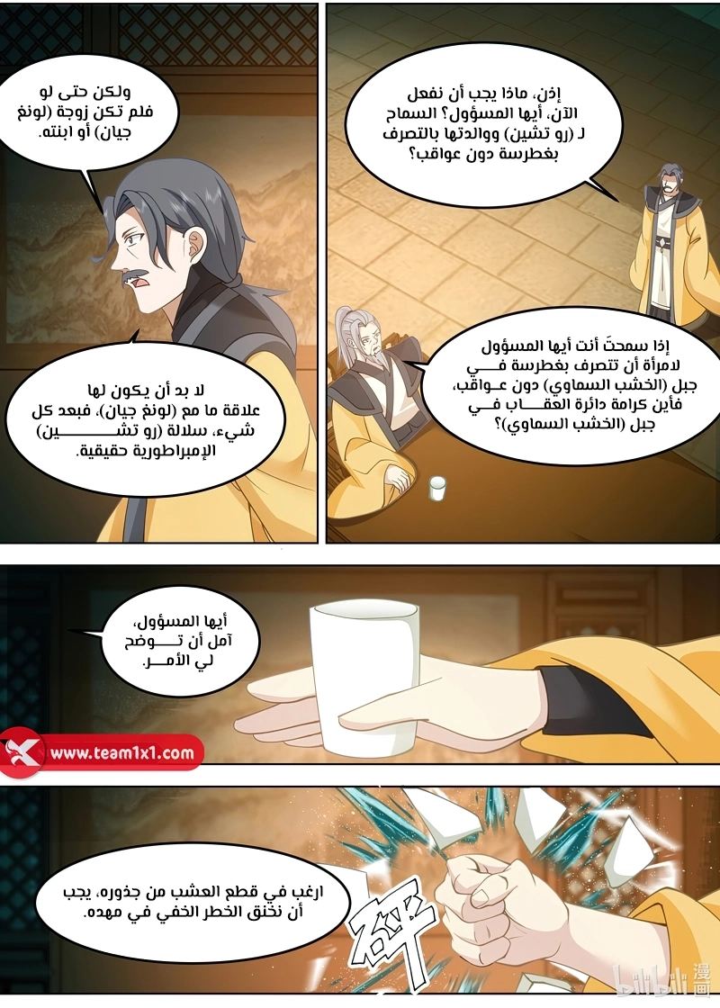 Martial God Asura الفصل 793 — صفحة 12