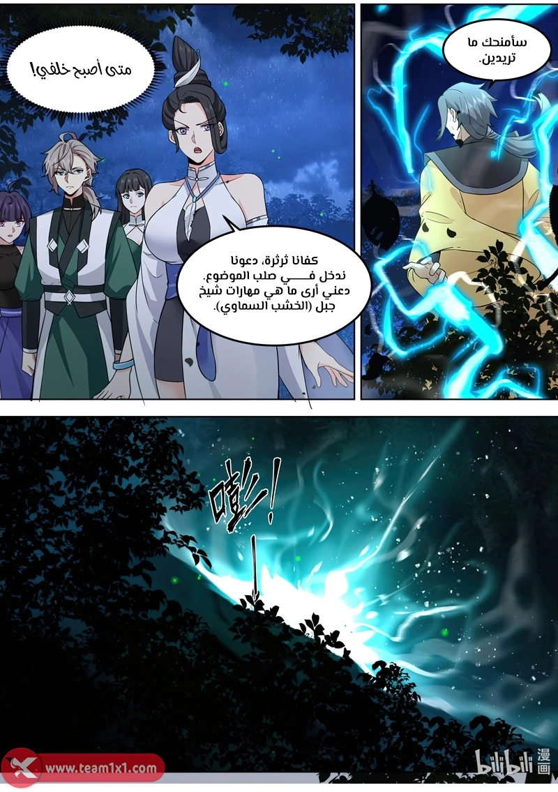 Martial God Asura الفصل 794 — صفحة 4