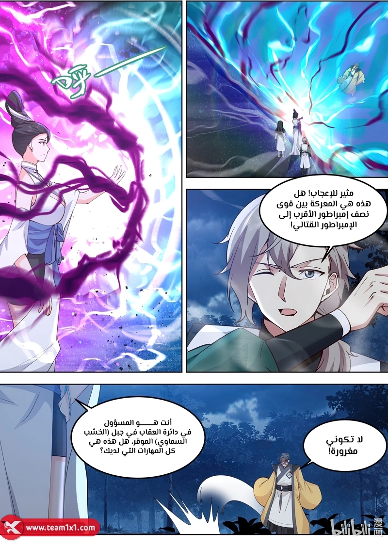 Martial God Asura الفصل 794 — صفحة 5