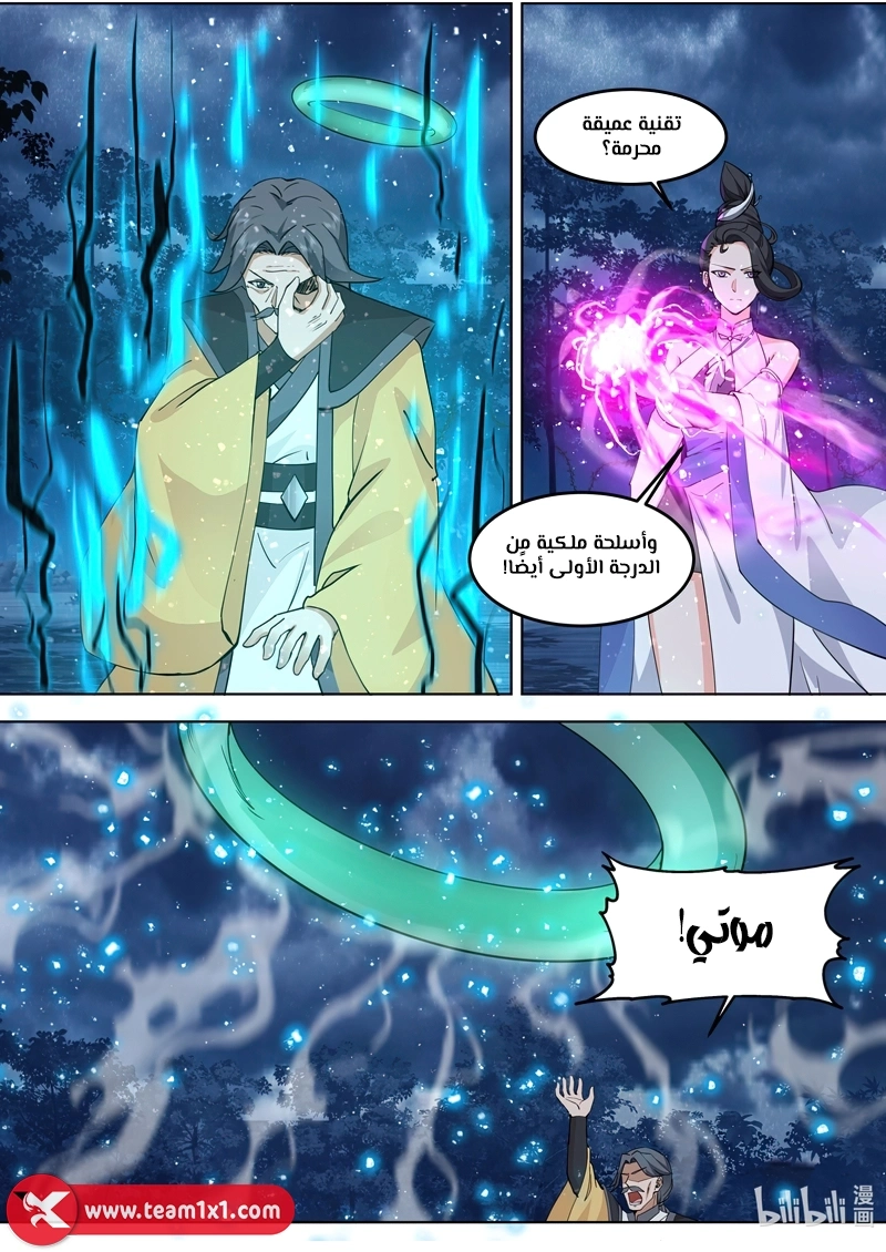 Martial God Asura الفصل 794 — صفحة 6