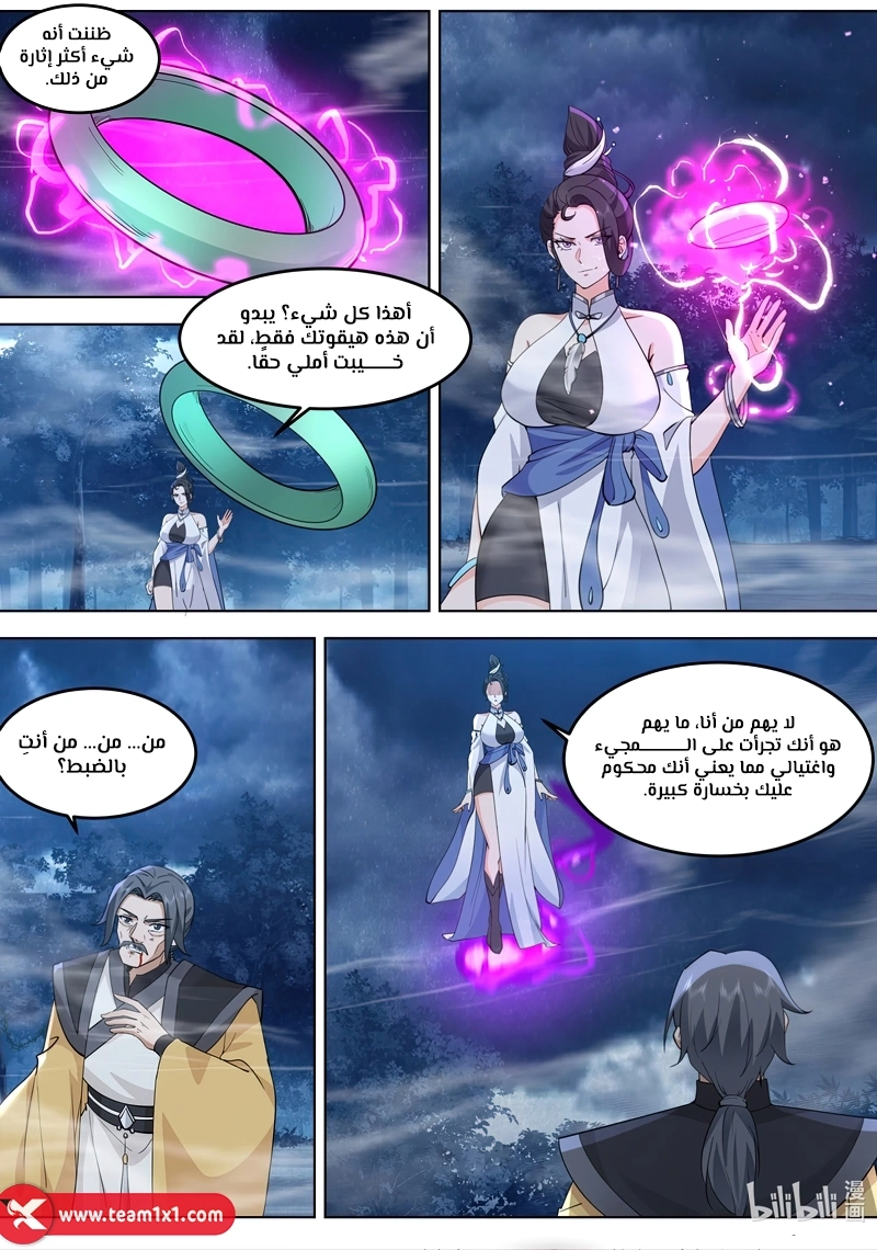 Martial God Asura الفصل 794 — صفحة 8
