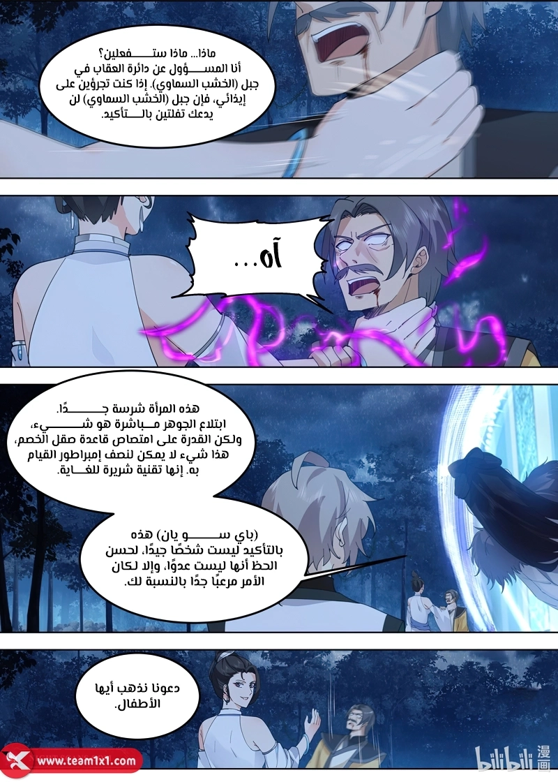 Martial God Asura الفصل 794 — صفحة 9