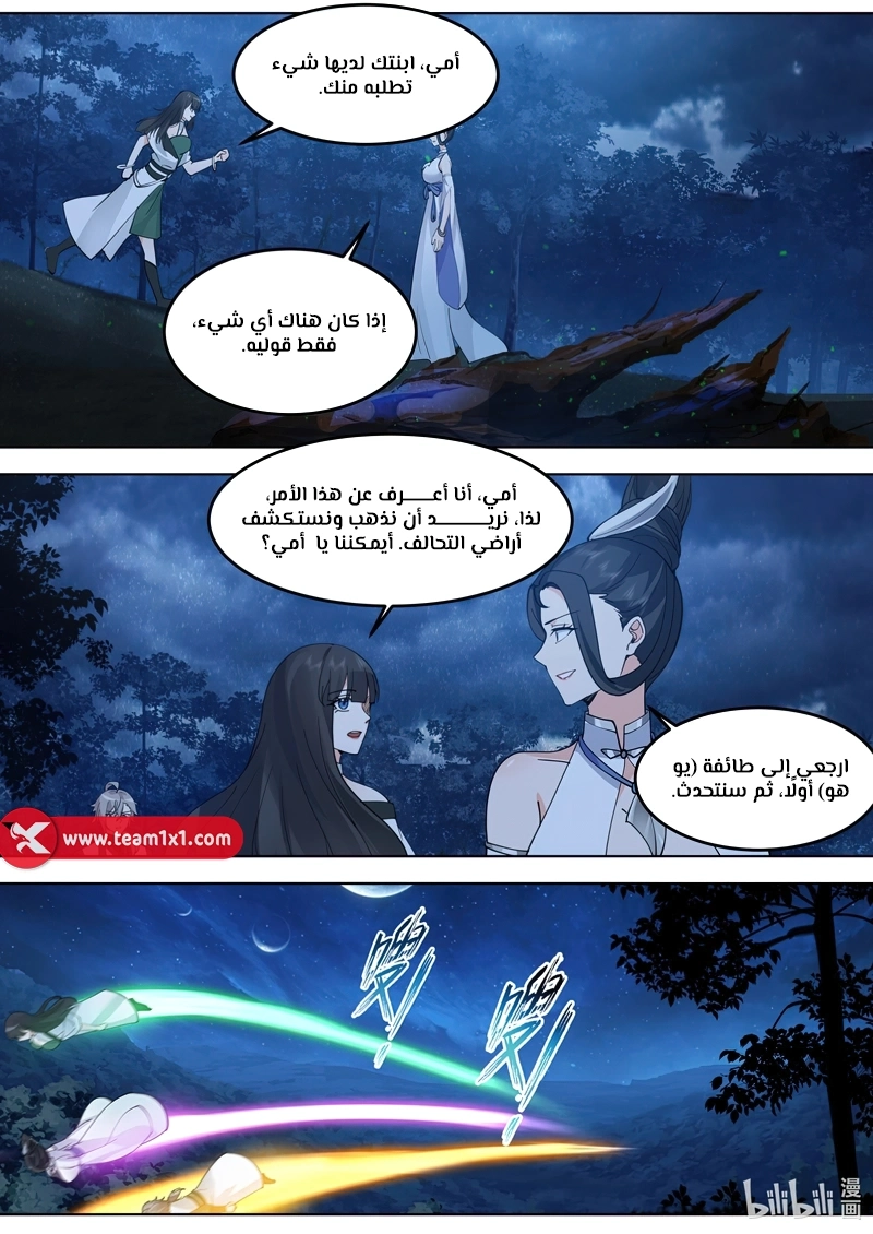Martial God Asura الفصل 794 — صفحة 10