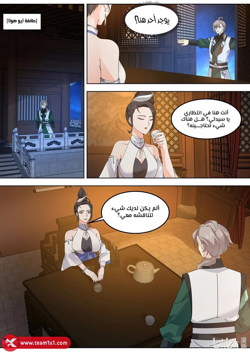 Martial God Asura الفصل 794 — صفحة 11