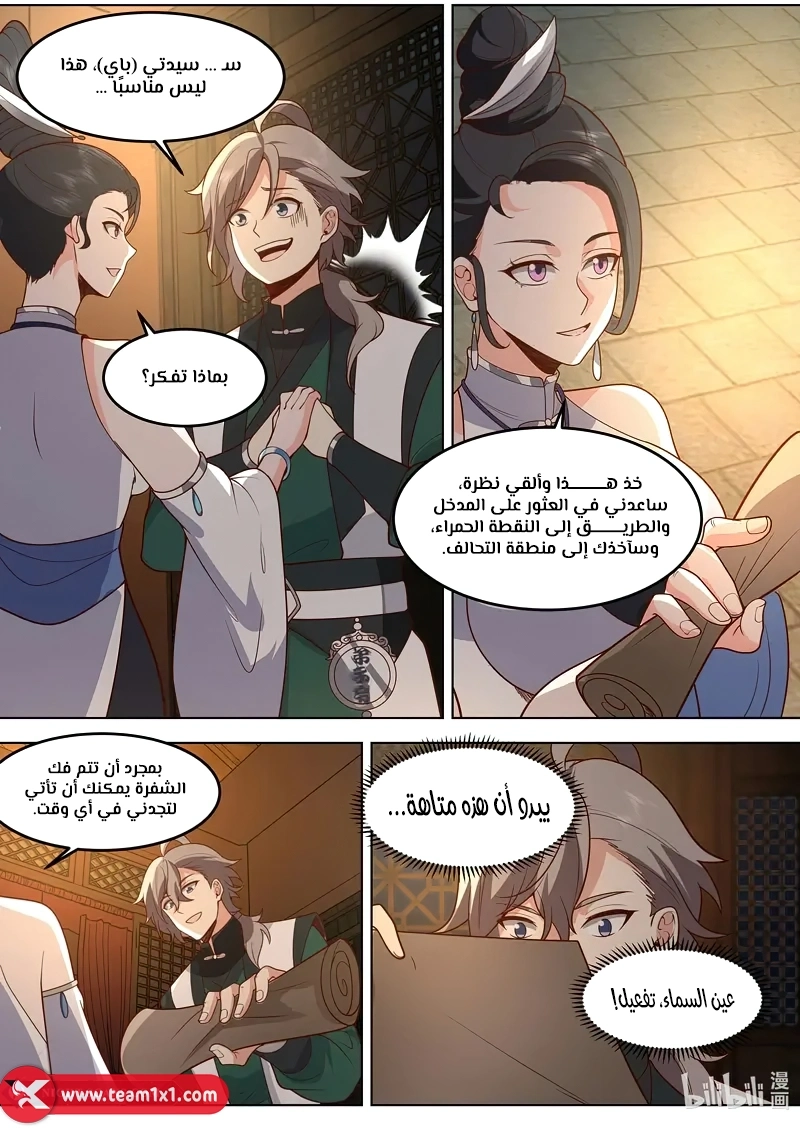 Martial God Asura الفصل 795 — صفحة 3