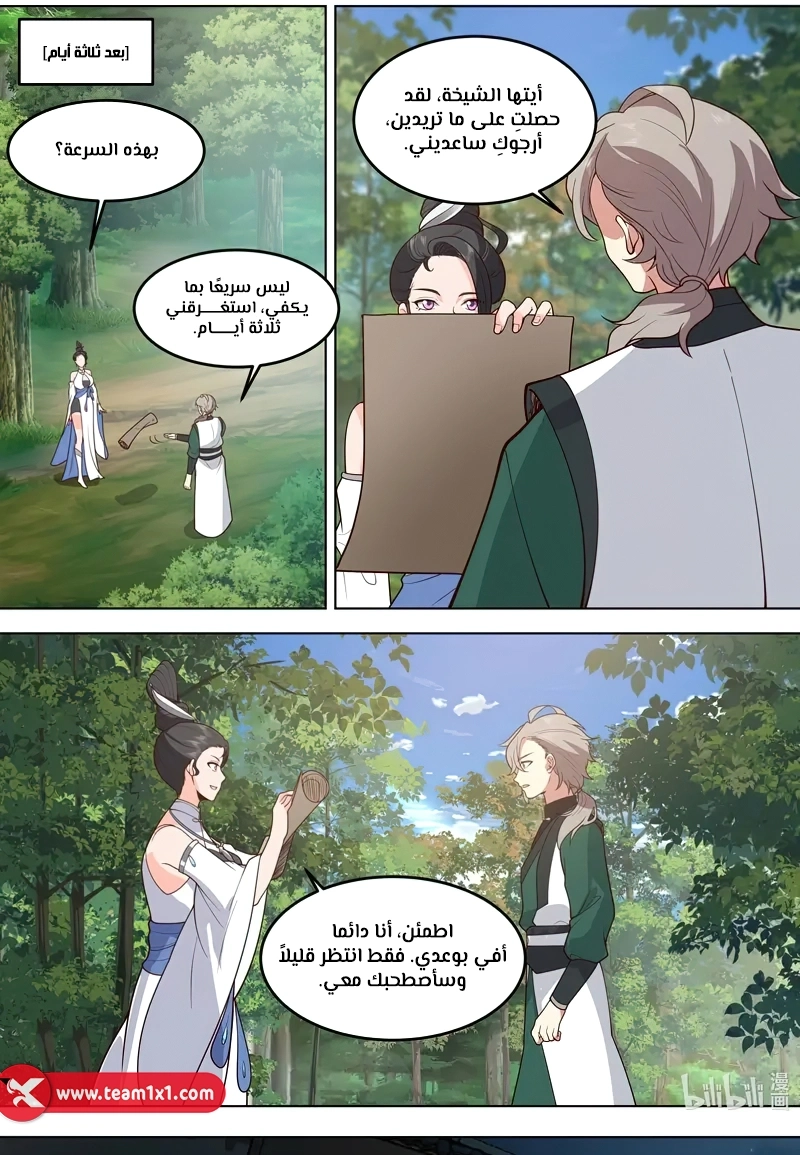 Martial God Asura الفصل 795 — صفحة 4