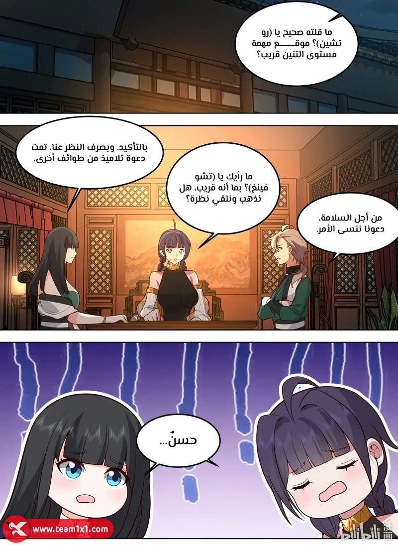 Martial God Asura الفصل 795 — صفحة 5