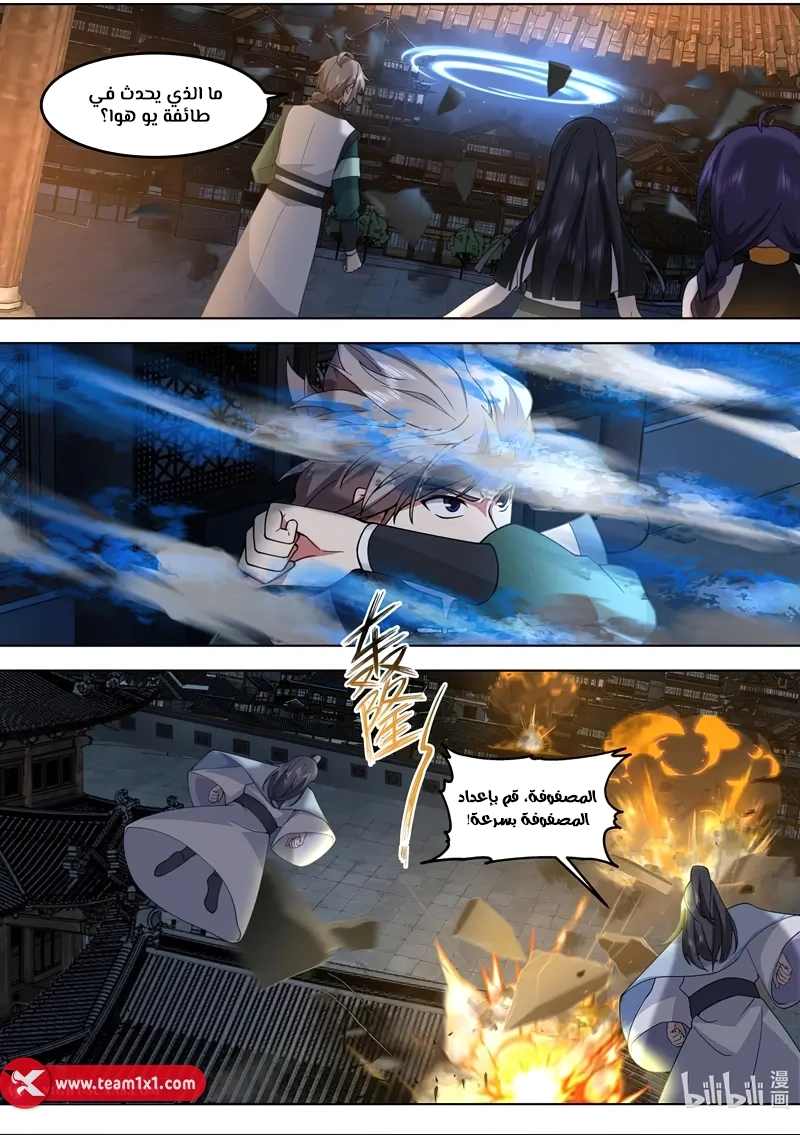 Martial God Asura الفصل 795 — صفحة 7
