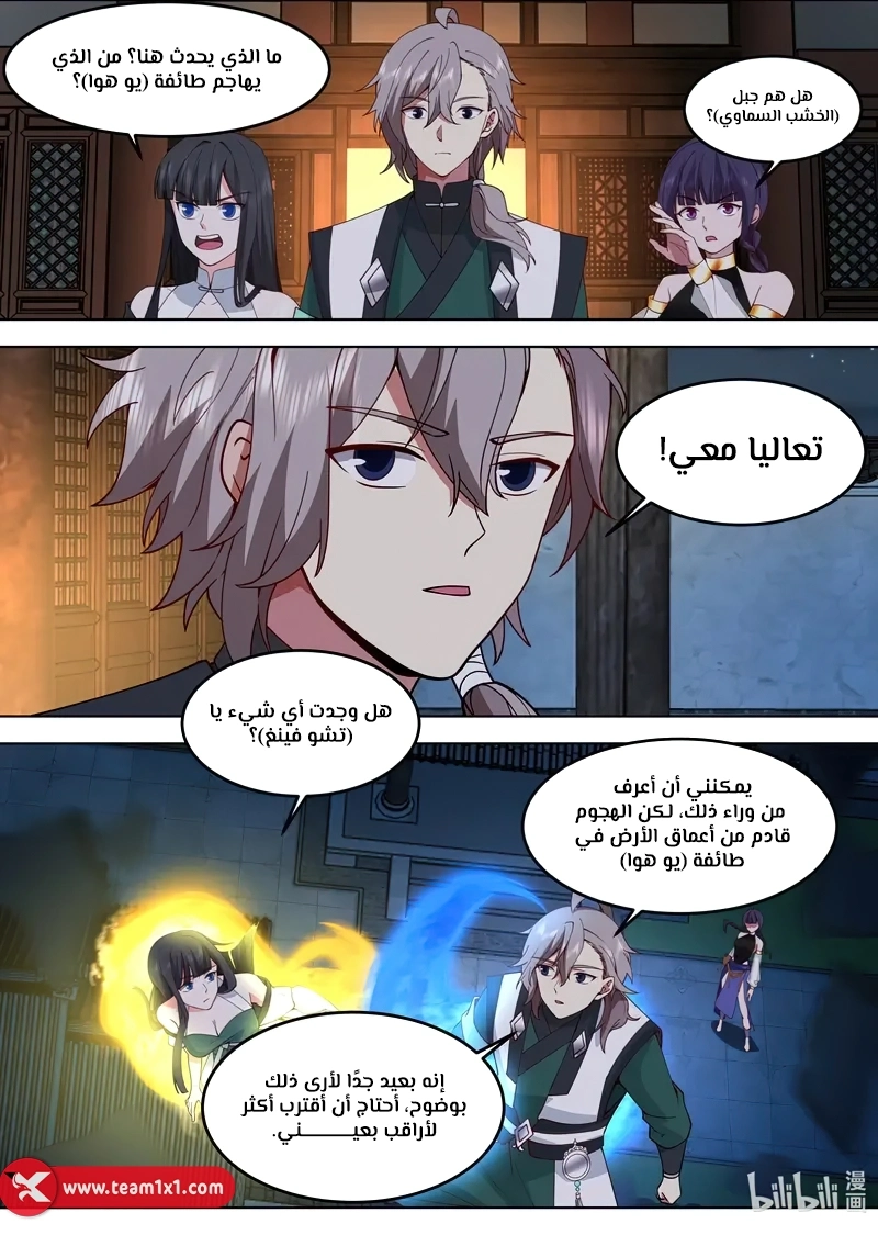 Martial God Asura الفصل 795 — صفحة 8