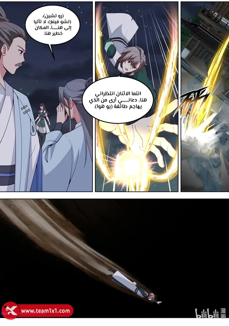 Martial God Asura الفصل 795 — صفحة 9