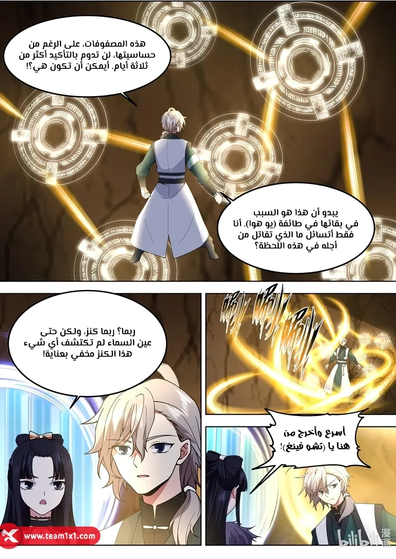 Martial God Asura الفصل 795 — صفحة 10