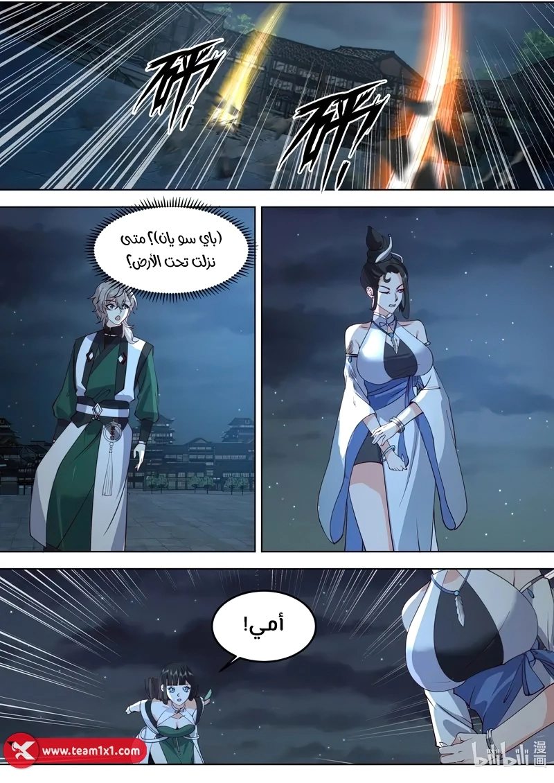 Martial God Asura الفصل 795 — صفحة 11