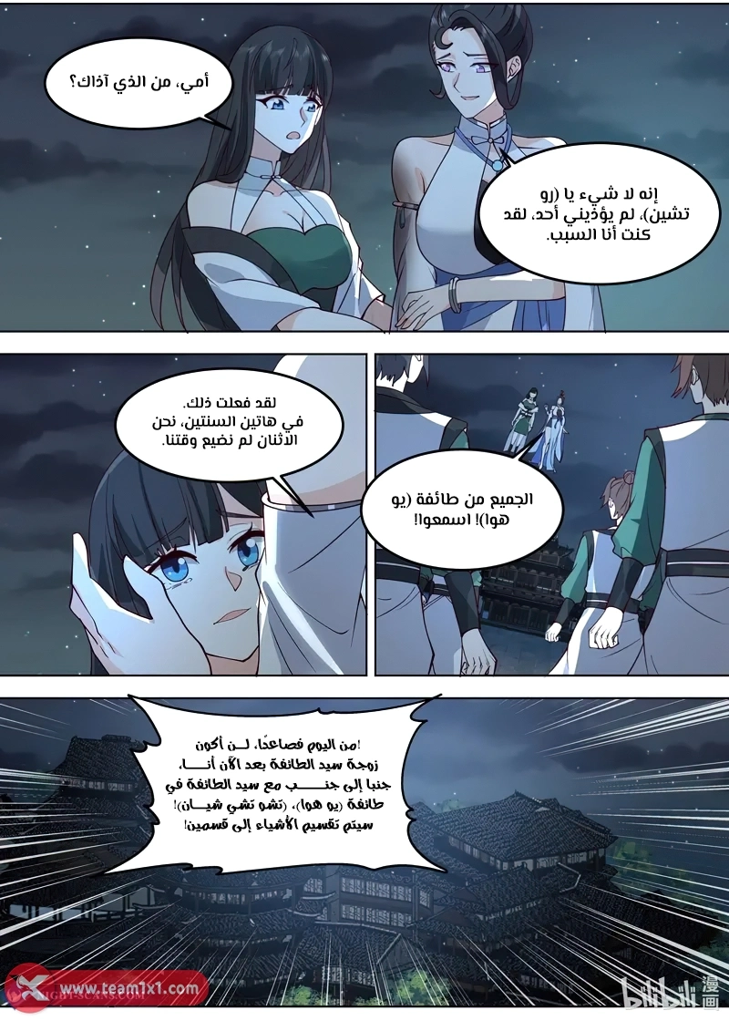 Martial God Asura الفصل 795 — صفحة 12
