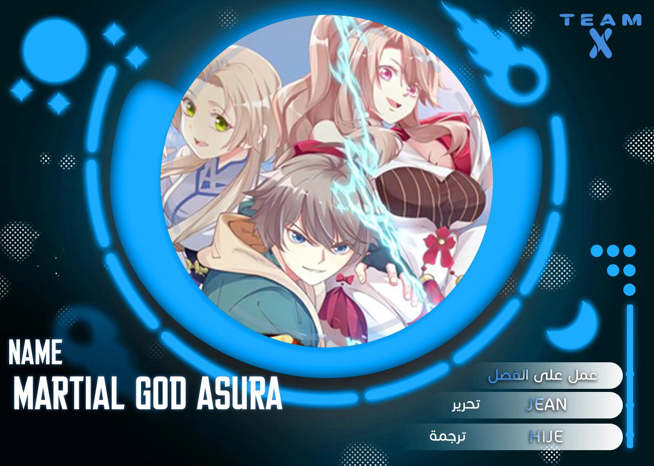Martial God Asura الفصل 796 — صفحة 1