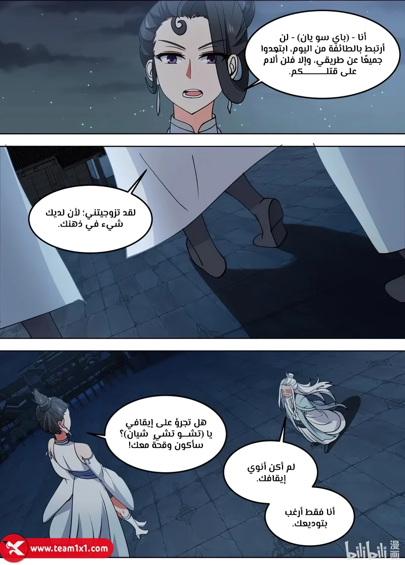 Martial God Asura الفصل 796 — صفحة 3