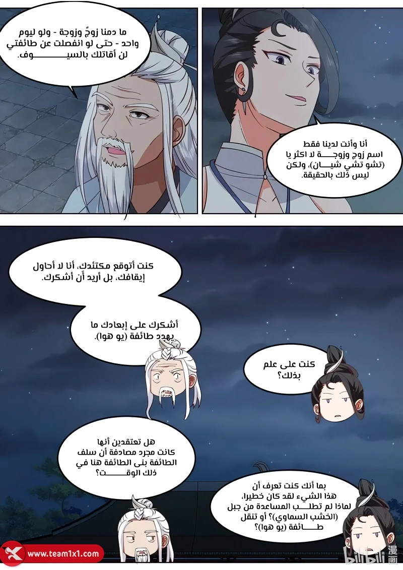 Martial God Asura الفصل 796 — صفحة 4