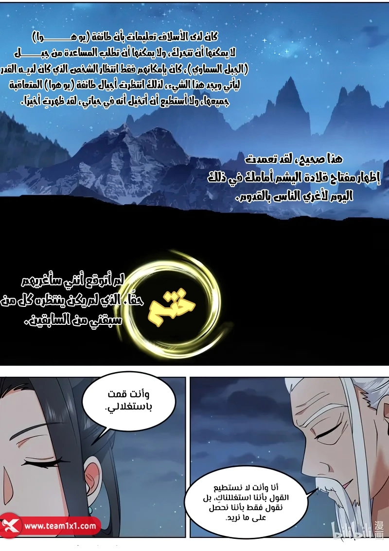 Martial God Asura الفصل 796 — صفحة 5