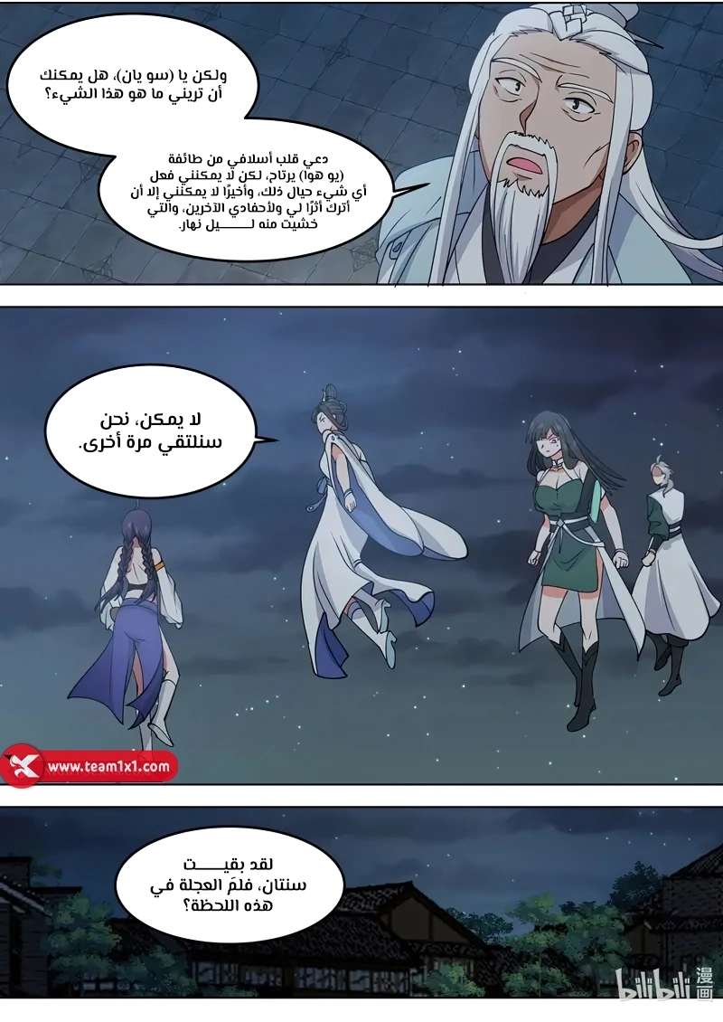 Martial God Asura الفصل 796 — صفحة 6