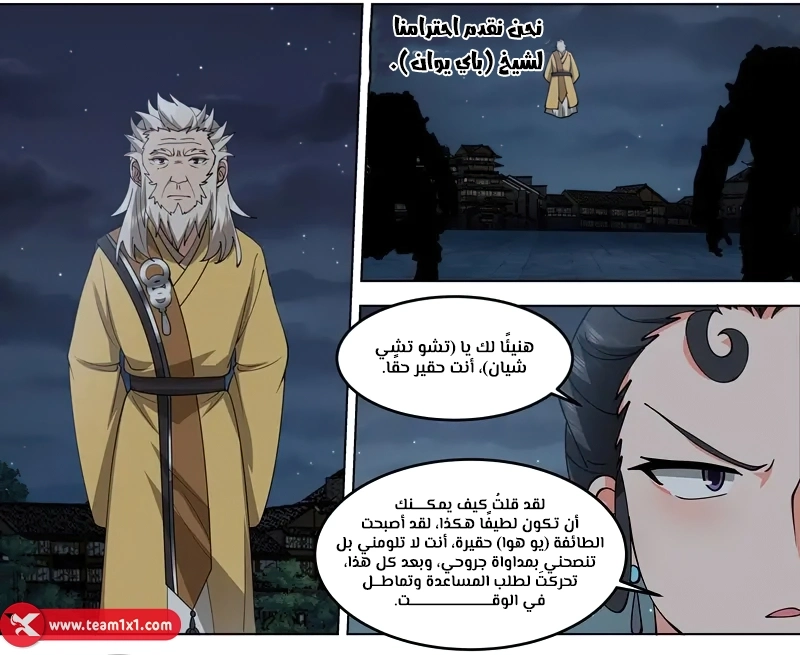 Martial God Asura الفصل 796 — صفحة 7