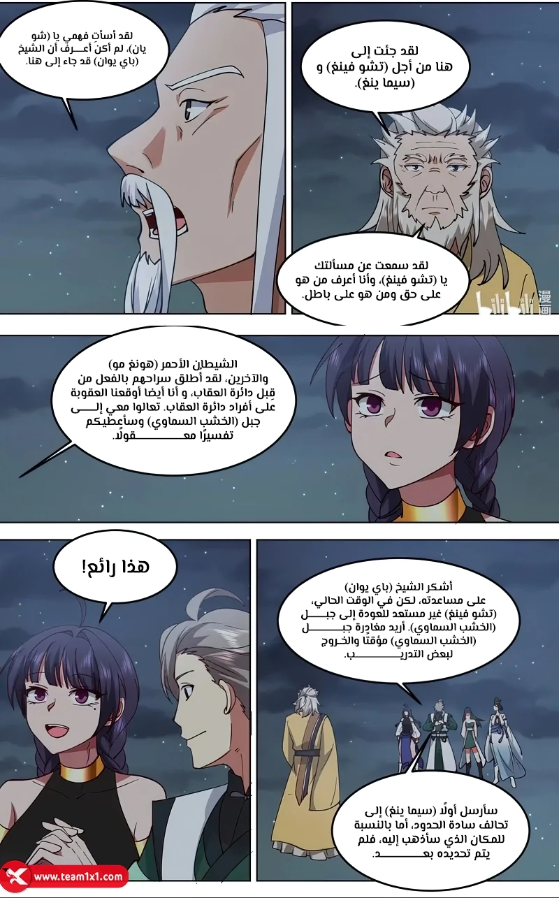 Martial God Asura الفصل 796 — صفحة 8