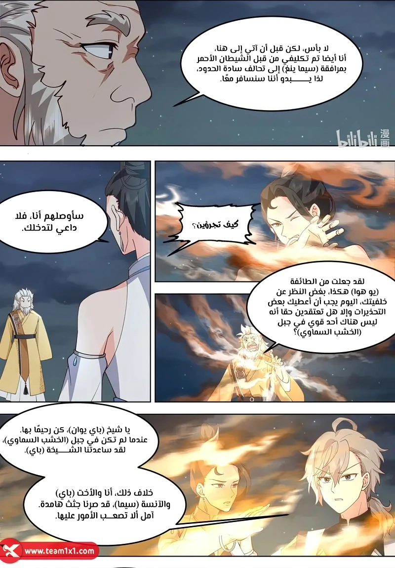 Martial God Asura الفصل 796 — صفحة 9